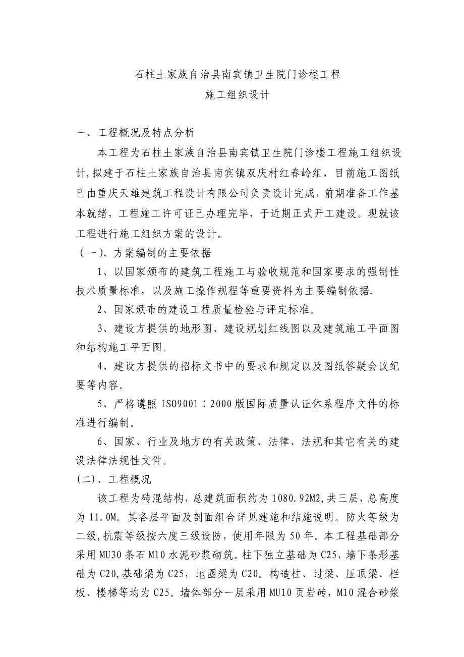 石柱南宾镇卫生院施工方案.doc_第3页