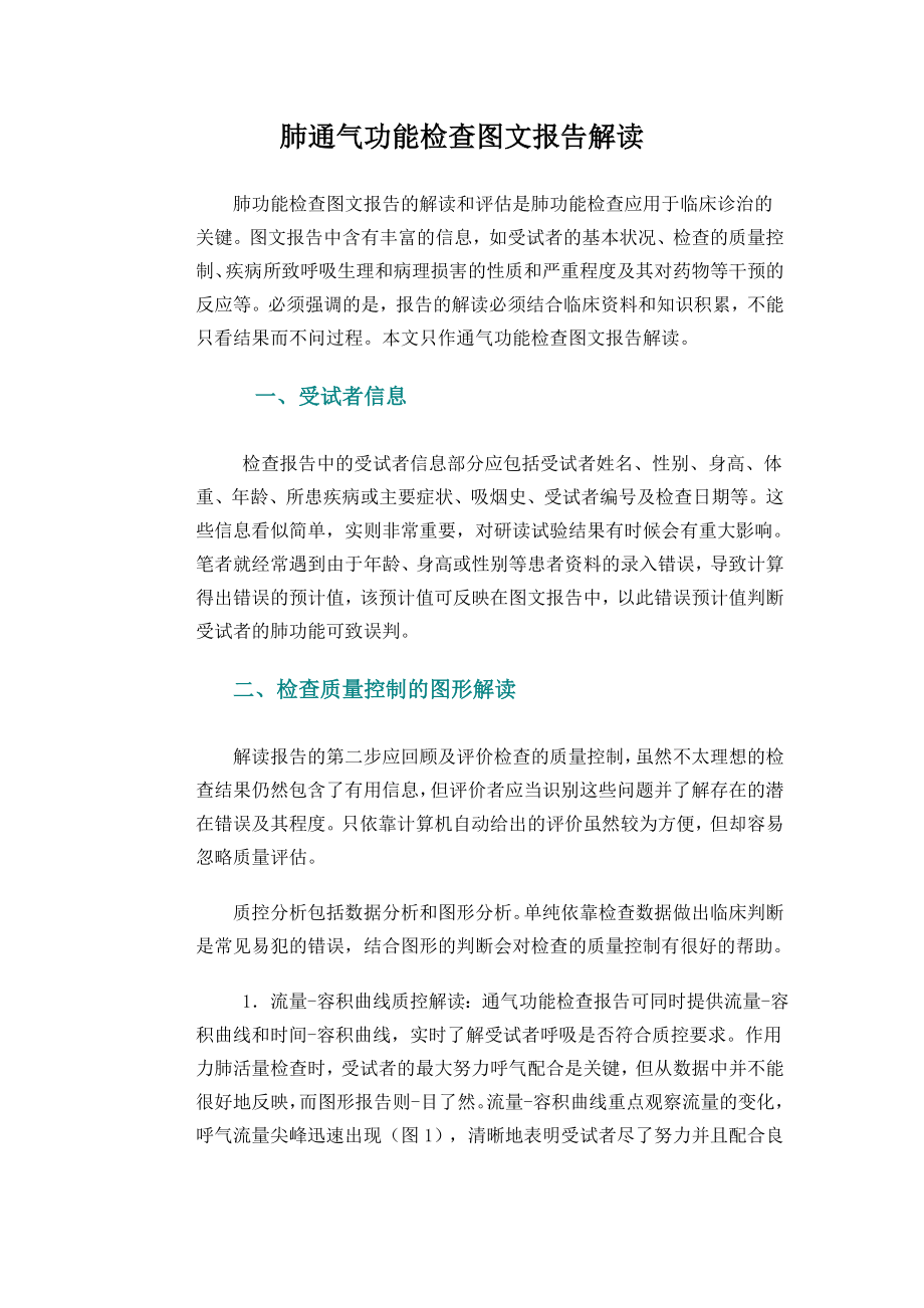 肺通气功能检查图文报告解读详解.doc_第1页