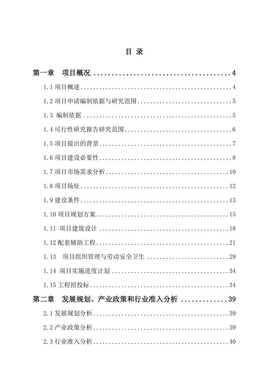 百业物流中心建设项目可行性研究报告.doc_第1页