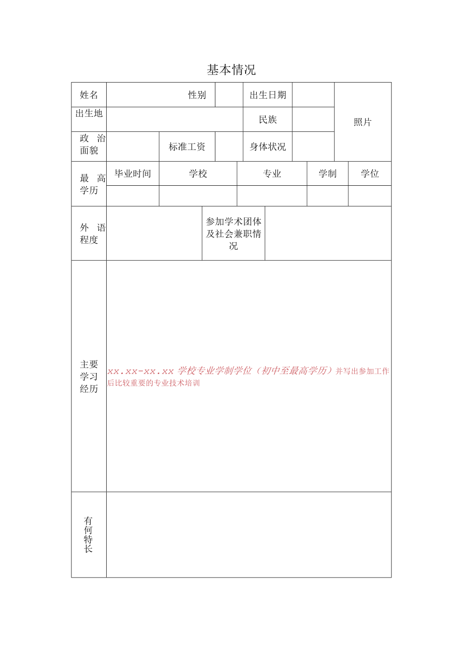 初聘（认定）专业技术职务呈报表.docx_第3页