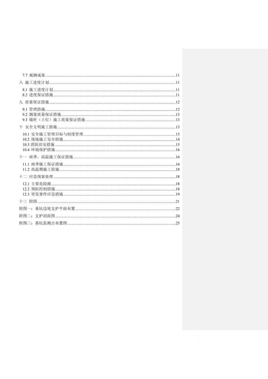 深基坑支护方案(样板方案).doc_第3页