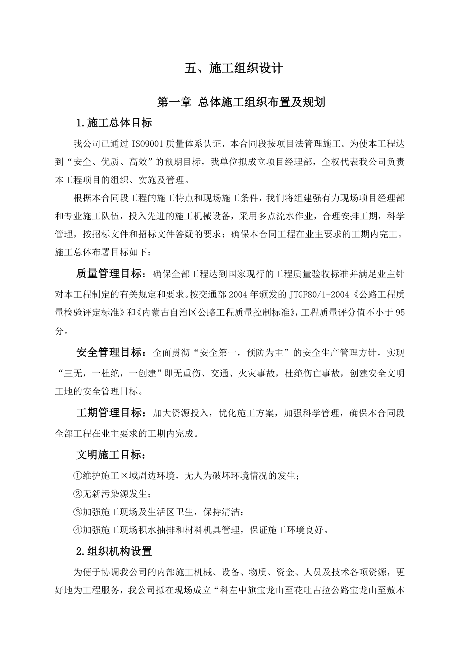 水泥混凝土路面工程施工组织设计方案.doc_第1页