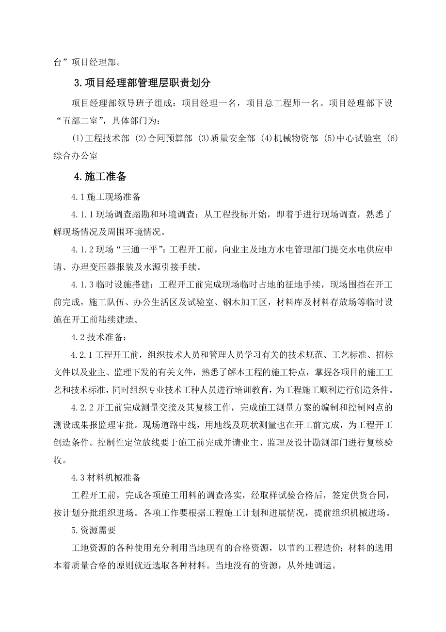 水泥混凝土路面工程施工组织设计方案.doc_第2页