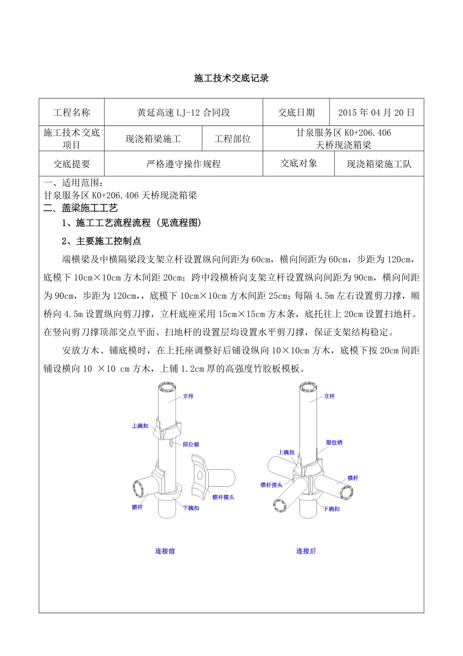 现浇箱梁技术交底书重点讲义资料.doc_第2页