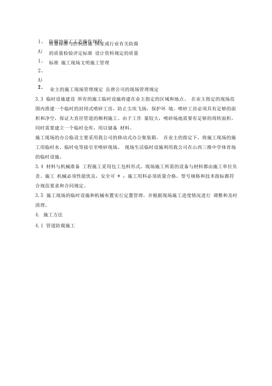 环氧煤沥青防腐方案施工工艺施工方案.docx_第2页