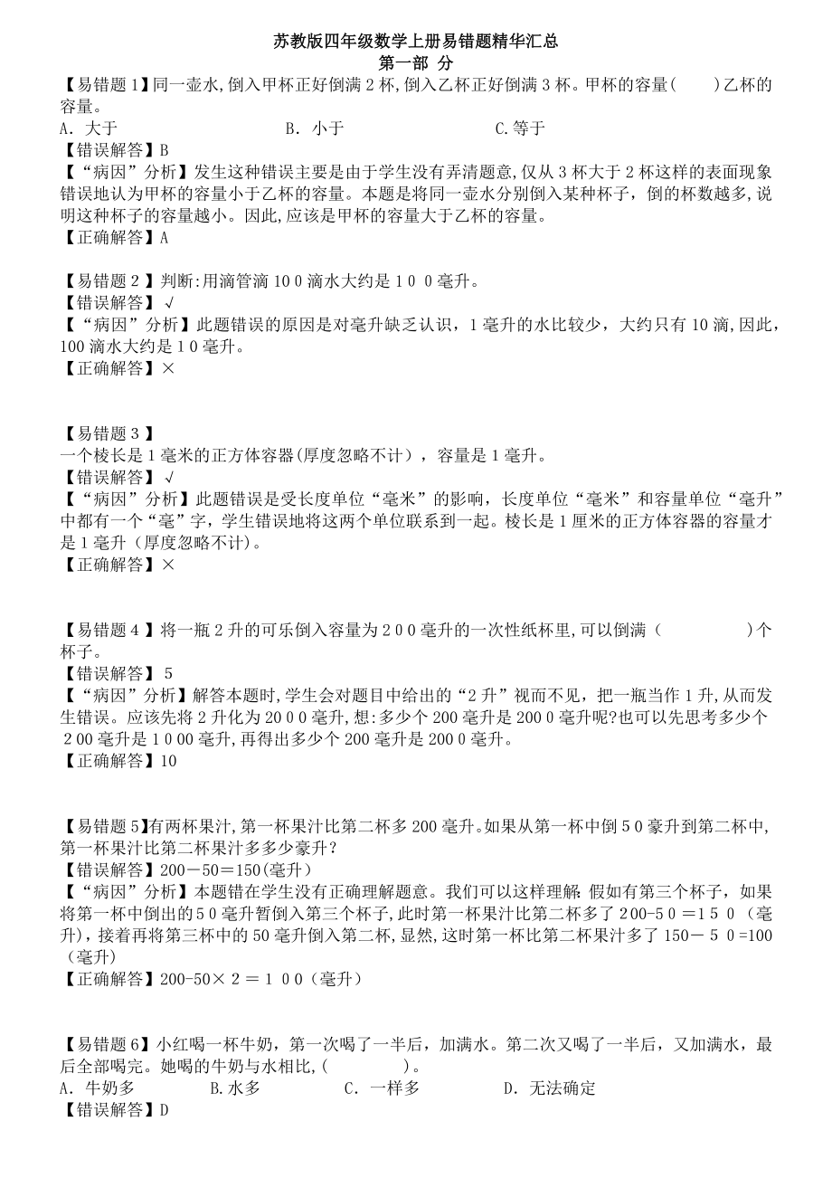 苏教版四年级数学上册易错题精华汇总.docx_第1页