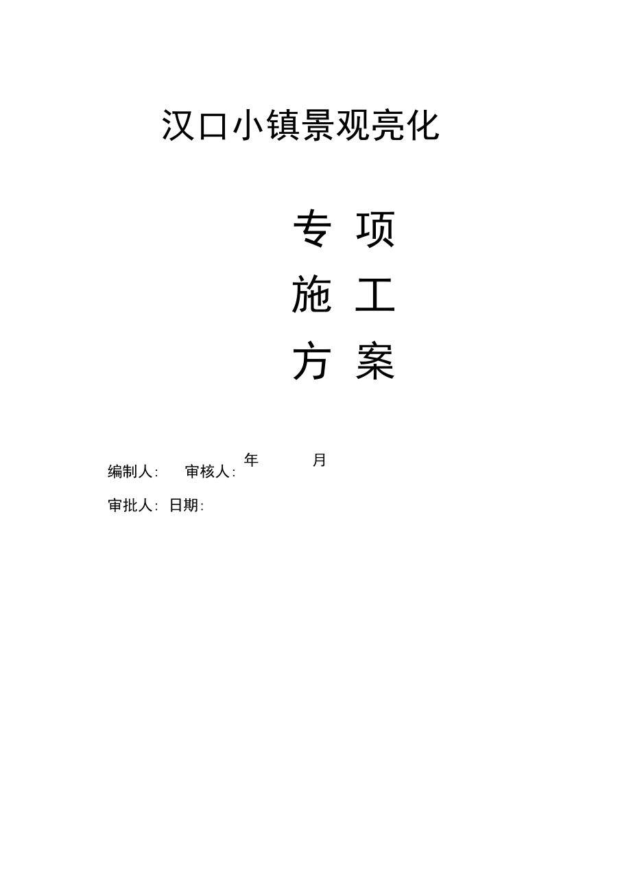 立城商务中心楼施工组织设计概述(完美优质版).docx_第1页