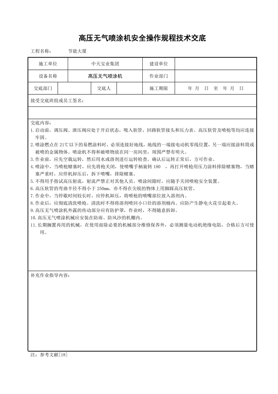 电气电缆敷设安全技术交底.doc_第2页