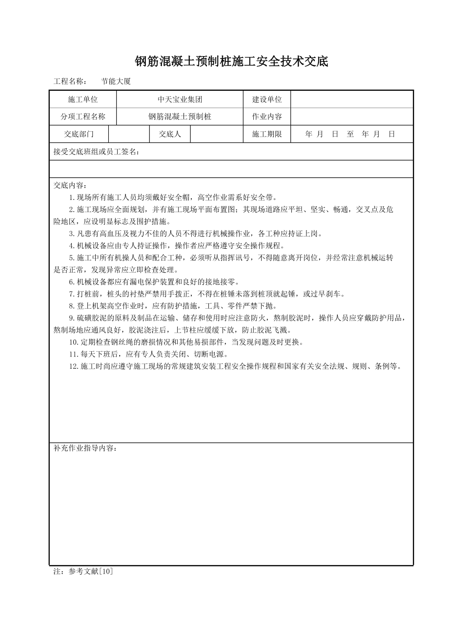 电气电缆敷设安全技术交底.doc_第3页