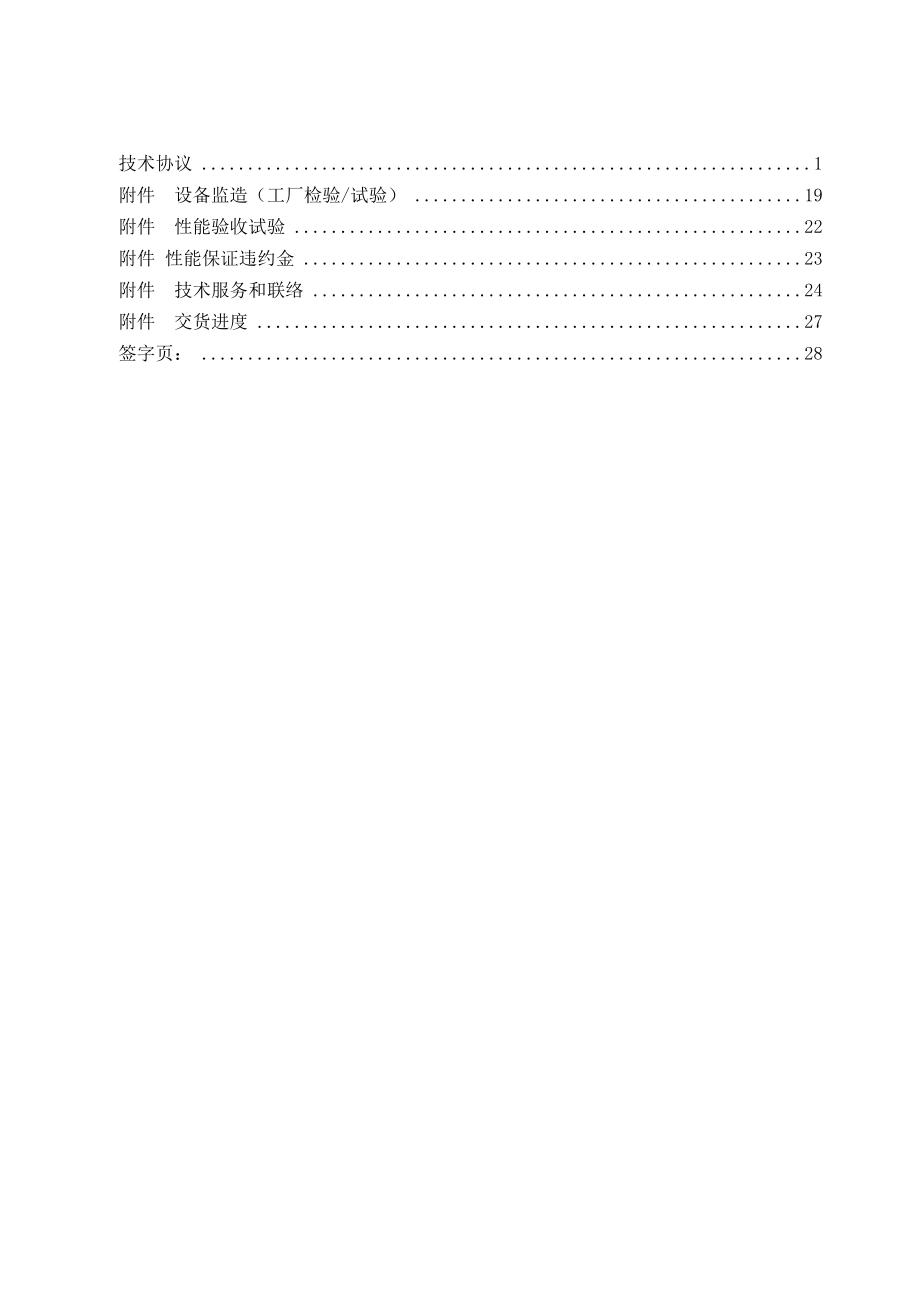 电锅炉技术协议1教材.doc_第2页