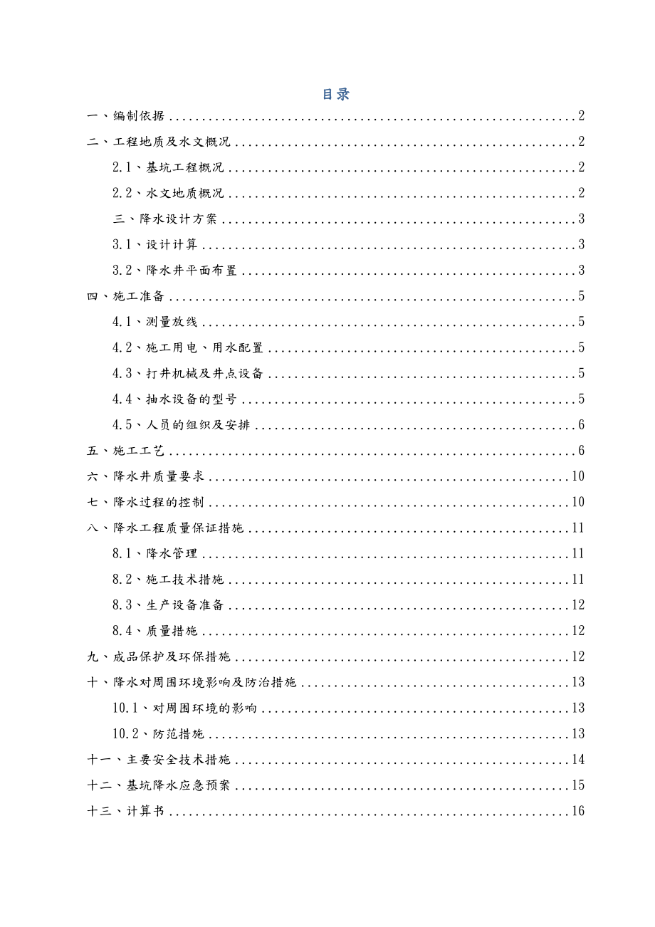 管井降水施工组织方案.doc_第2页