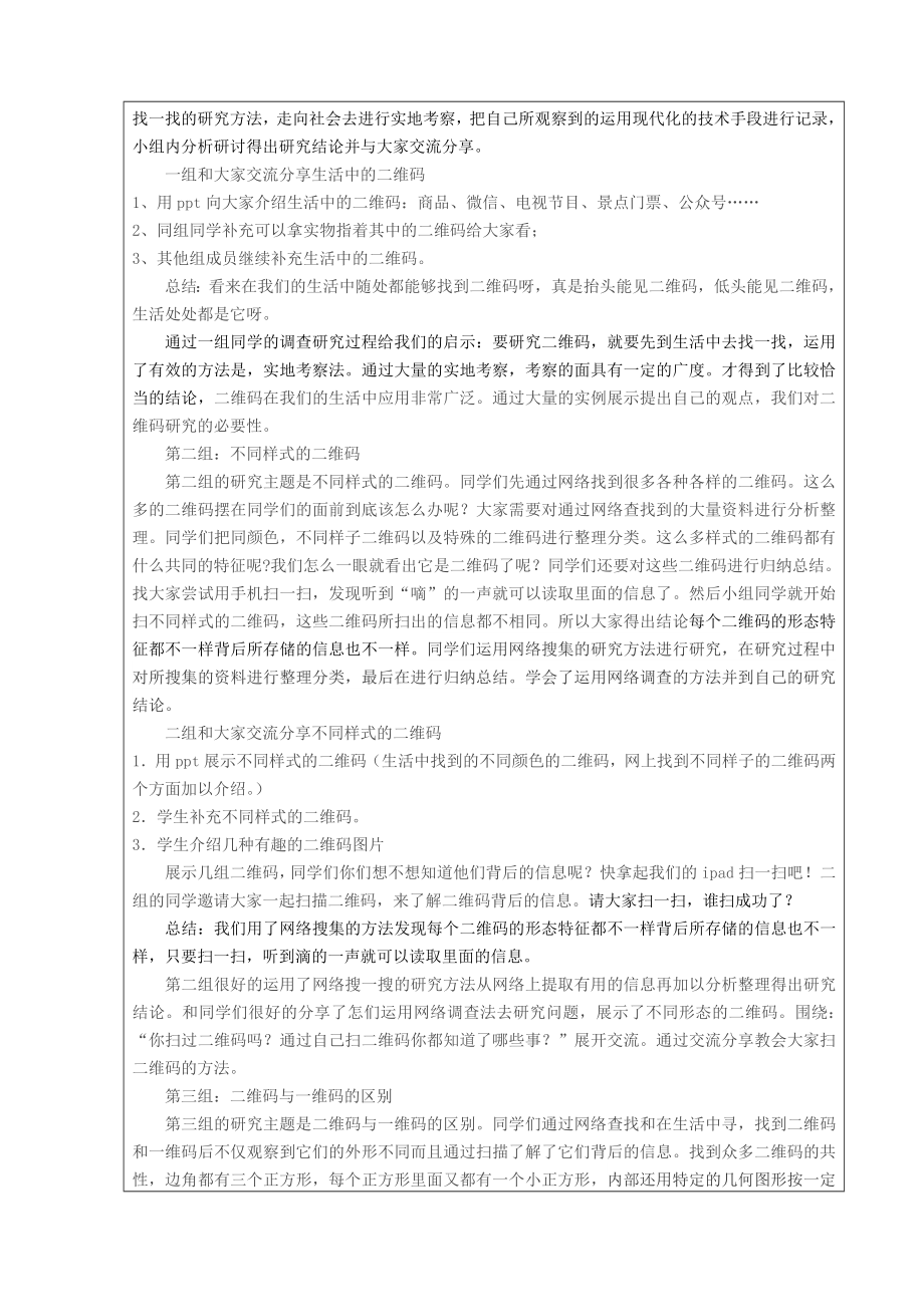 玩转二维码教学设计.doc_第3页