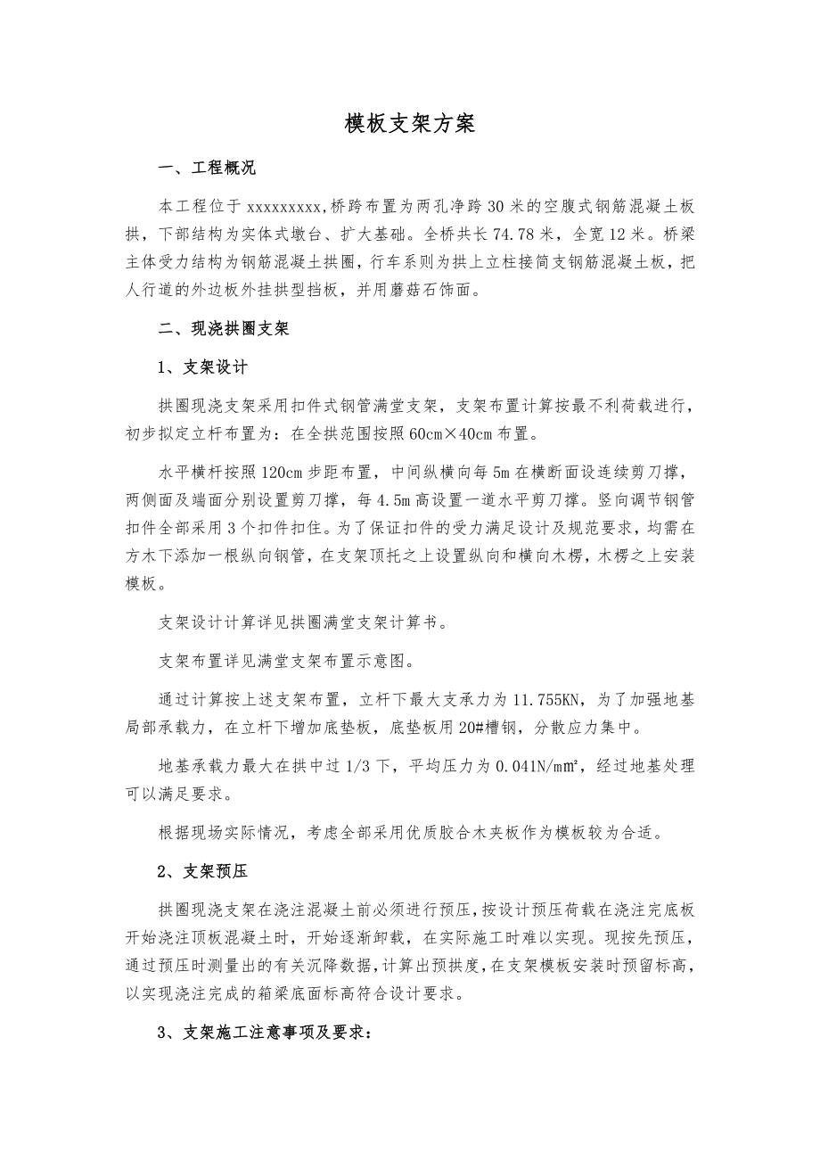 模板支架方案.doc_第1页