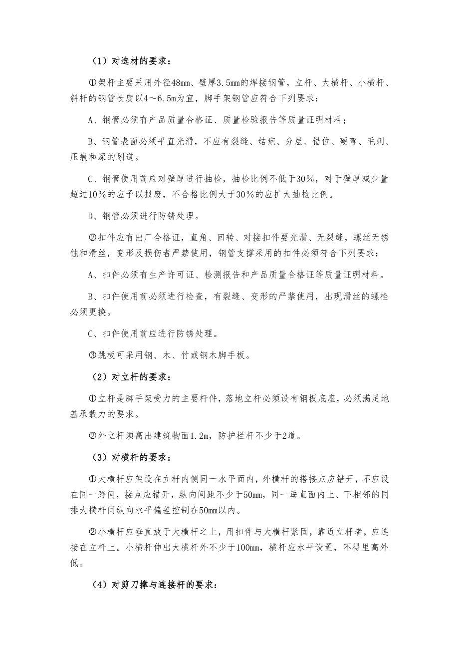 模板支架方案.doc_第2页