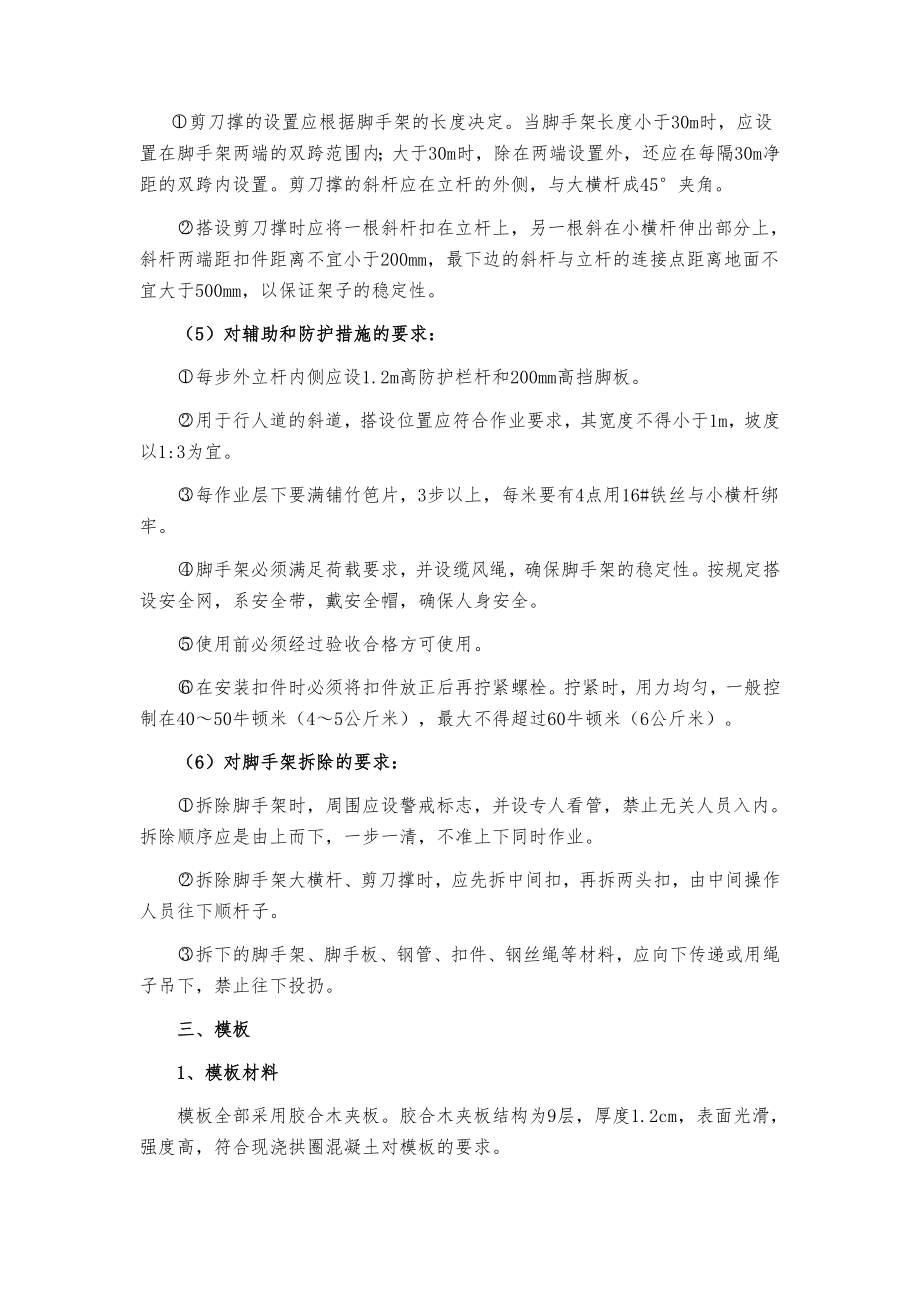 模板支架方案.doc_第3页