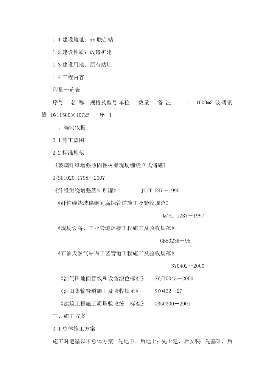 玻璃钢储罐部分施工设计方案(可编辑).doc_第2页