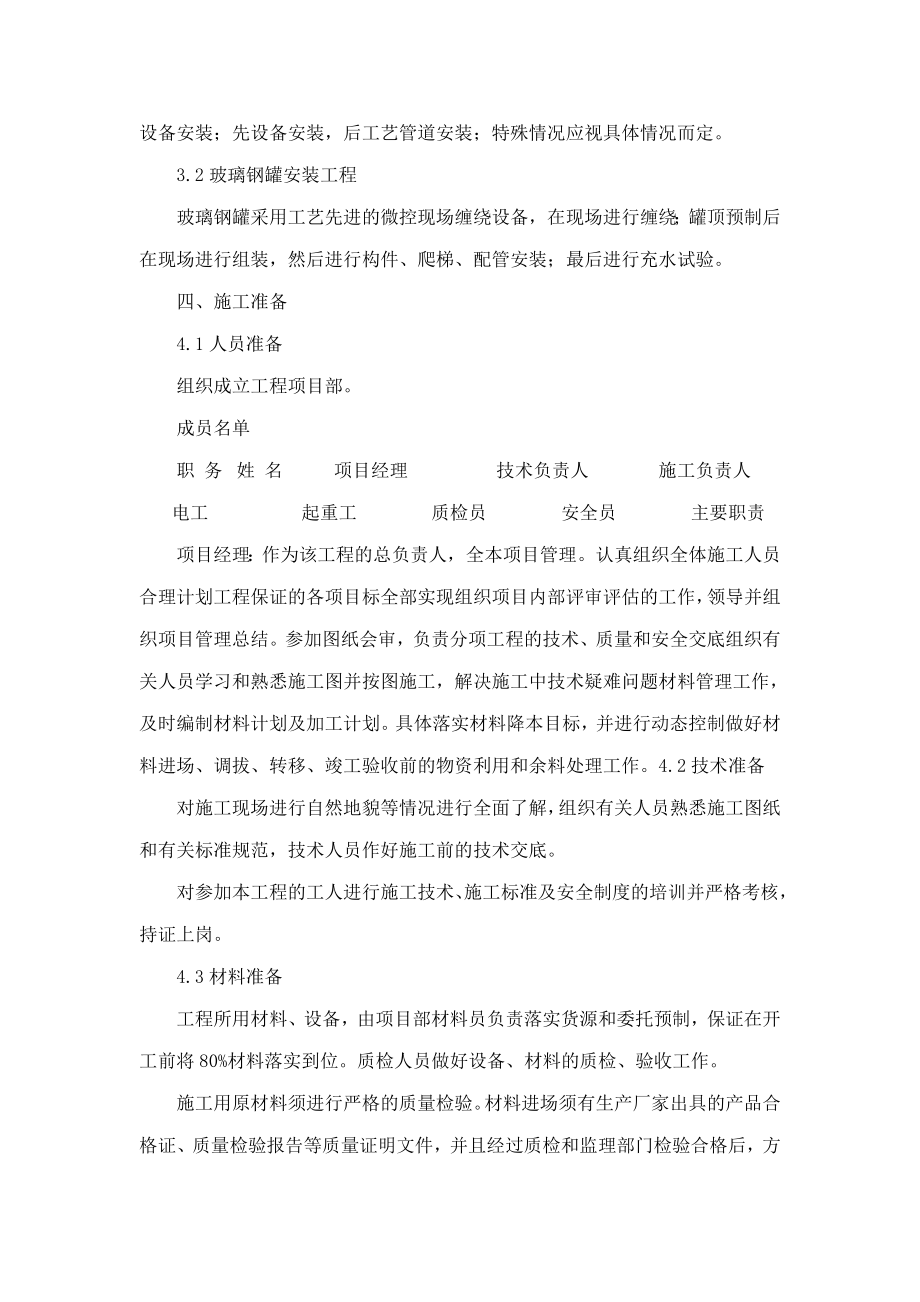 玻璃钢储罐部分施工设计方案(可编辑).doc_第3页