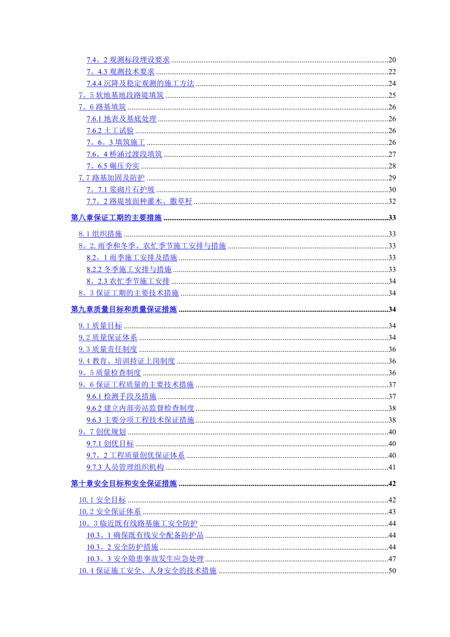 路基施工方案(终稿).doc_第2页