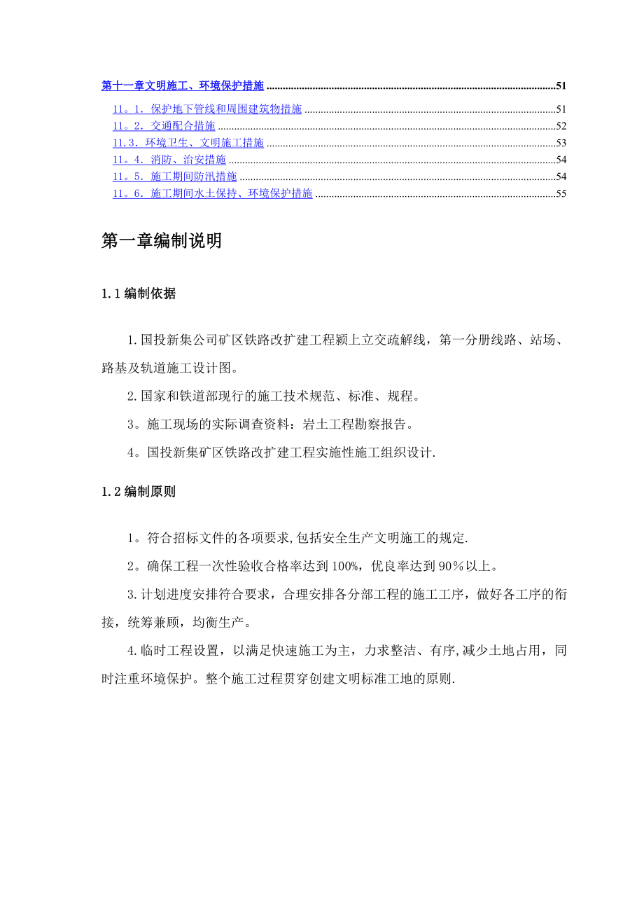 路基施工方案(终稿).doc_第3页