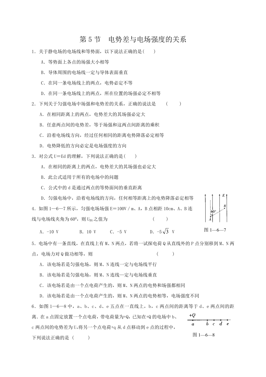 电势差与电场强度的关系习题(含答案).doc_第1页