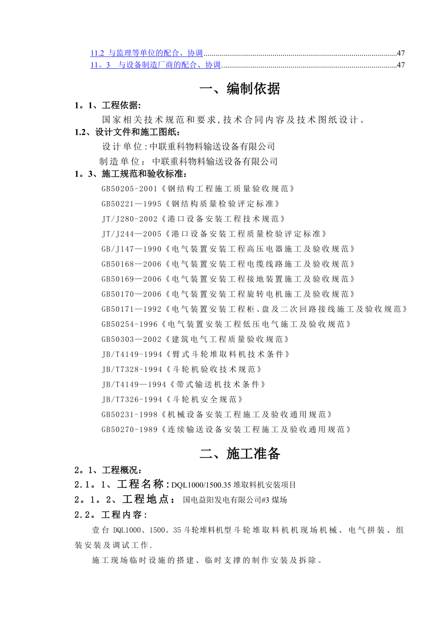 益阳斗轮机安装施工方案.doc_第3页