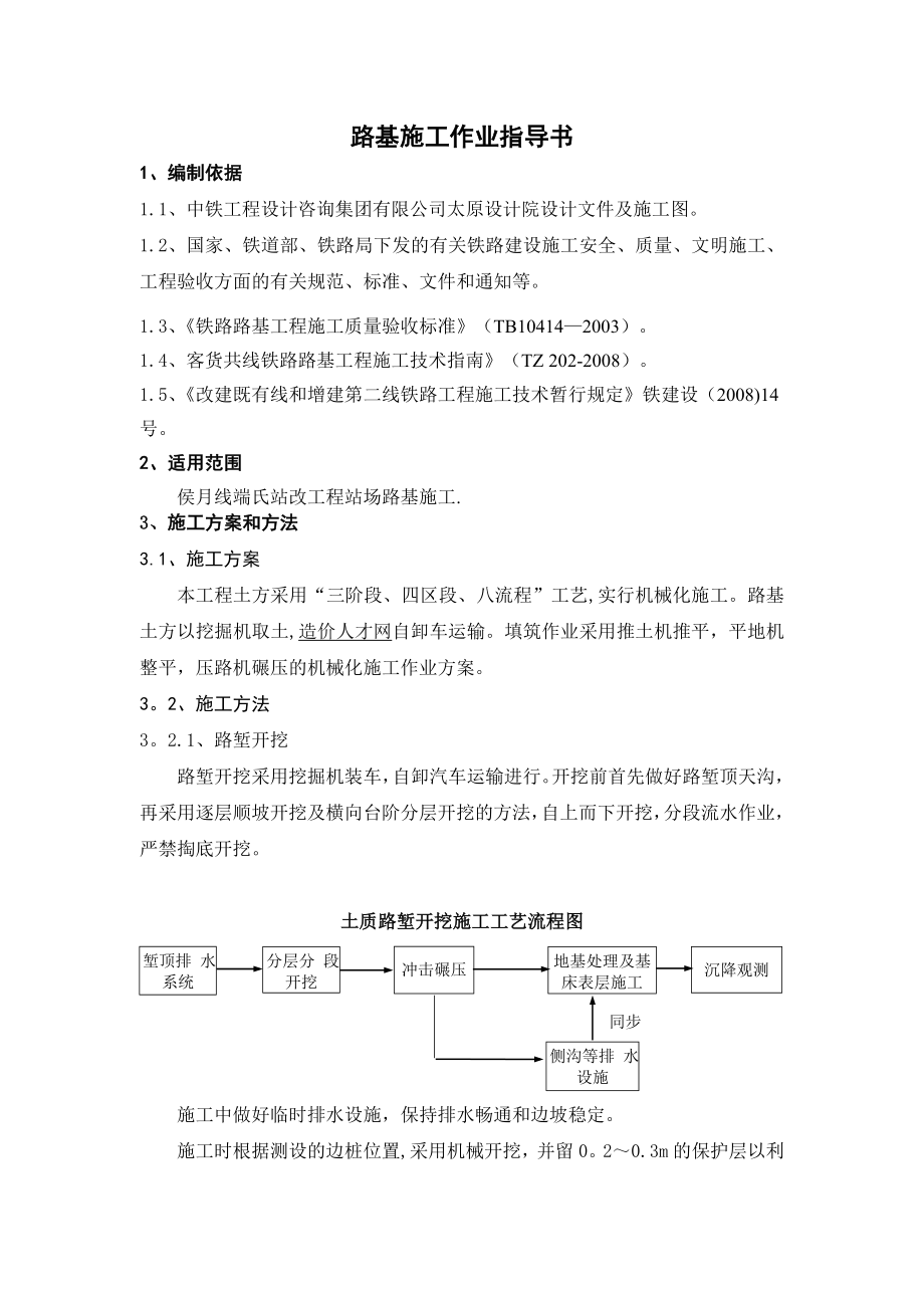 端氏路基施工作业指导书.doc_第2页