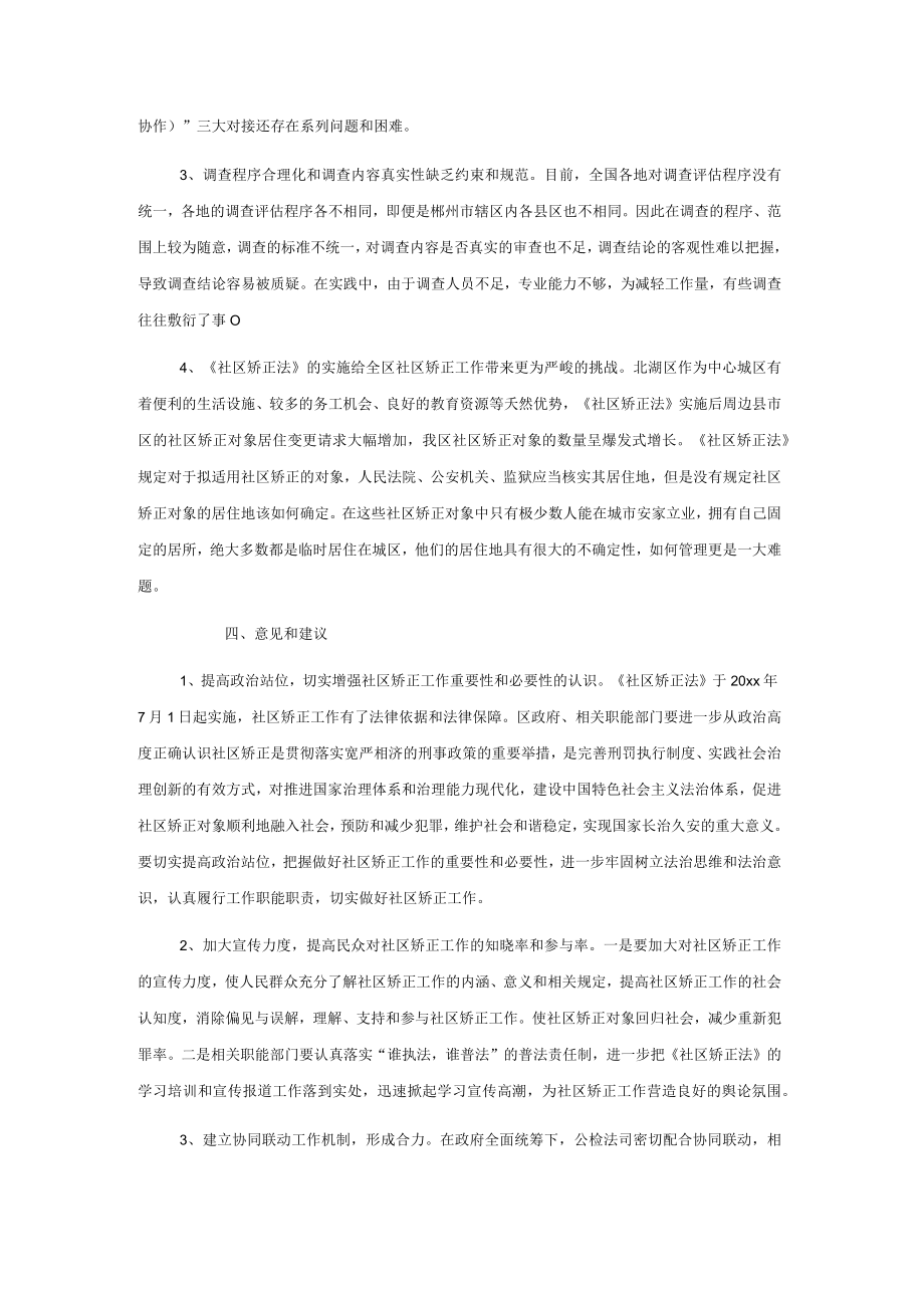 关于全区社区矫正工作情况的调研报告.docx_第3页