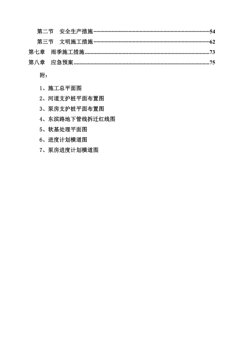 深基坑(技术标).doc_第2页