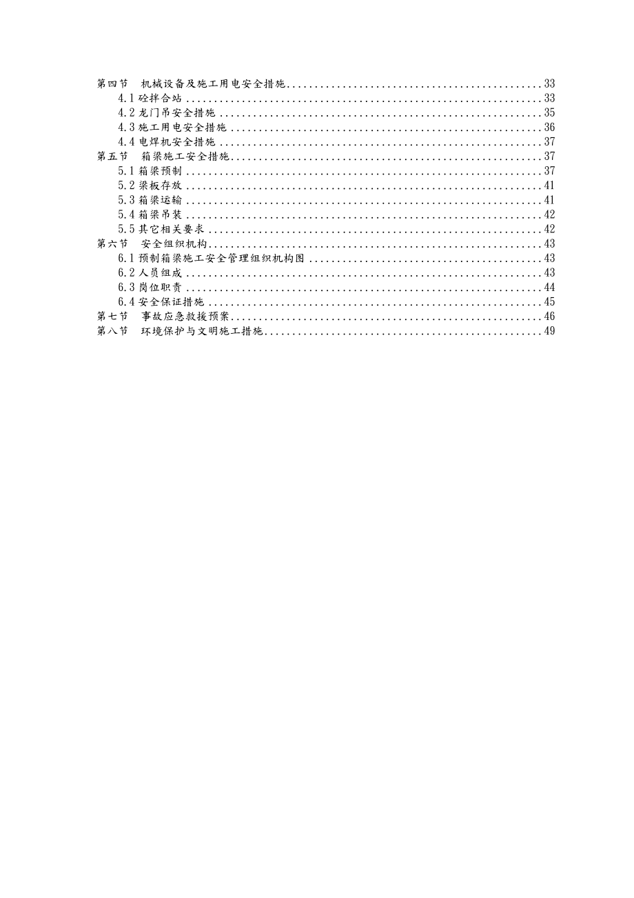 高速公路某预应力混凝土箱梁预制施工组织设计.doc_第2页