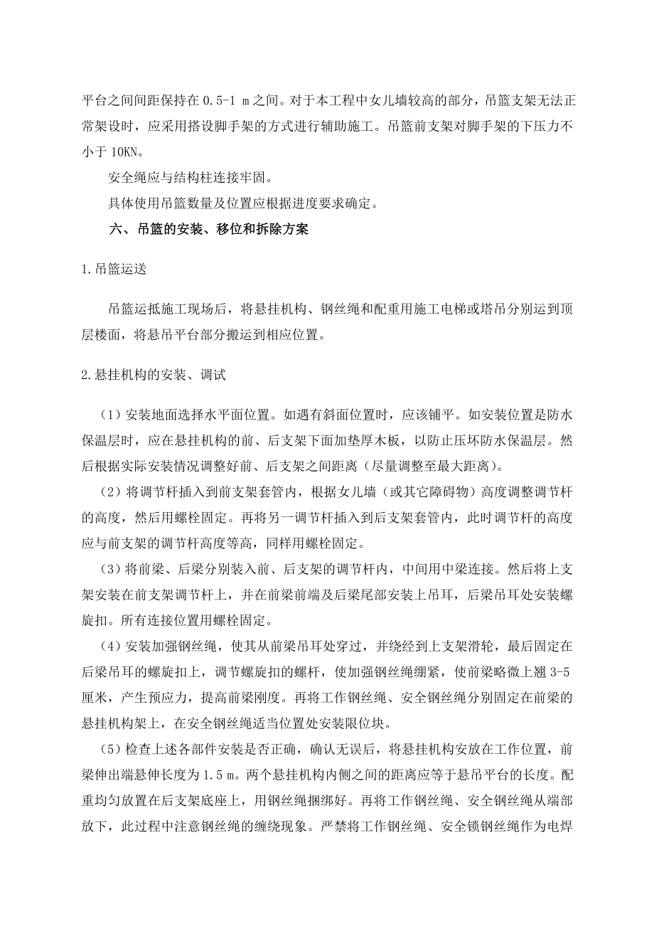 电动吊篮施工方案专家论证通过).doc_第3页