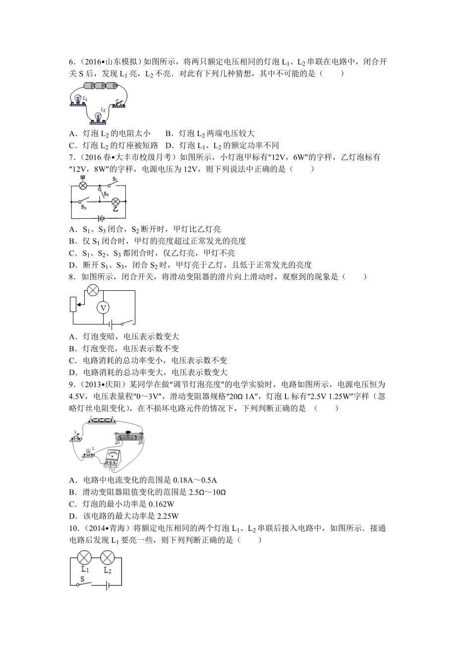 浙教版科学中考电学专题.doc_第2页