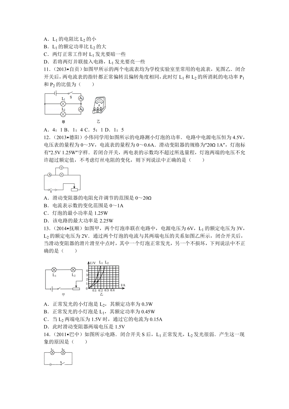 浙教版科学中考电学专题.doc_第3页