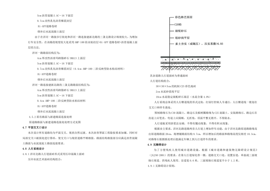 水泥路面加铺沥青设计说明.doc_第2页