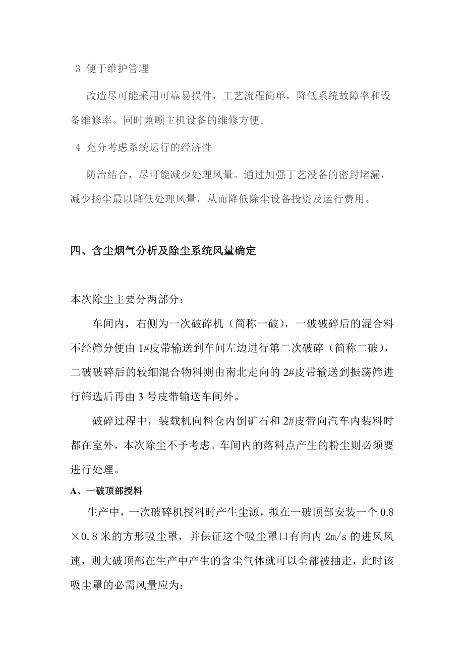 矿山除尘方案要点.doc_第3页