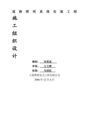 道路照明系统安装工程施工方案.doc