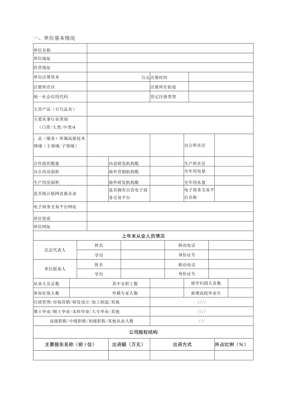 国际合作研究开发项目验收申请书.docx_第3页