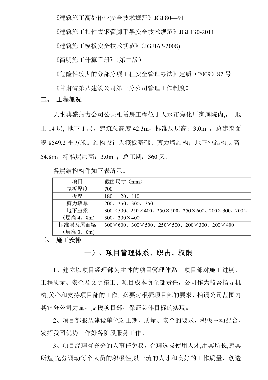 模板工程施工方案(定型钢楼梯).doc_第2页