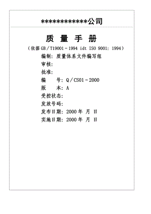 装饰公司质量管理守则.doc