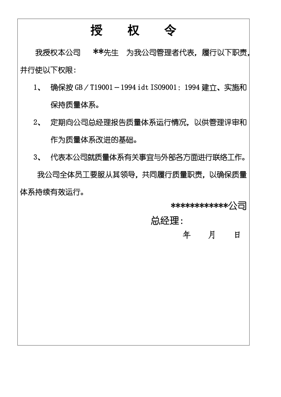 装饰公司质量管理守则.doc_第3页