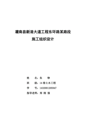 灌南县新港大道工程东环路某路段施工组织设计.doc