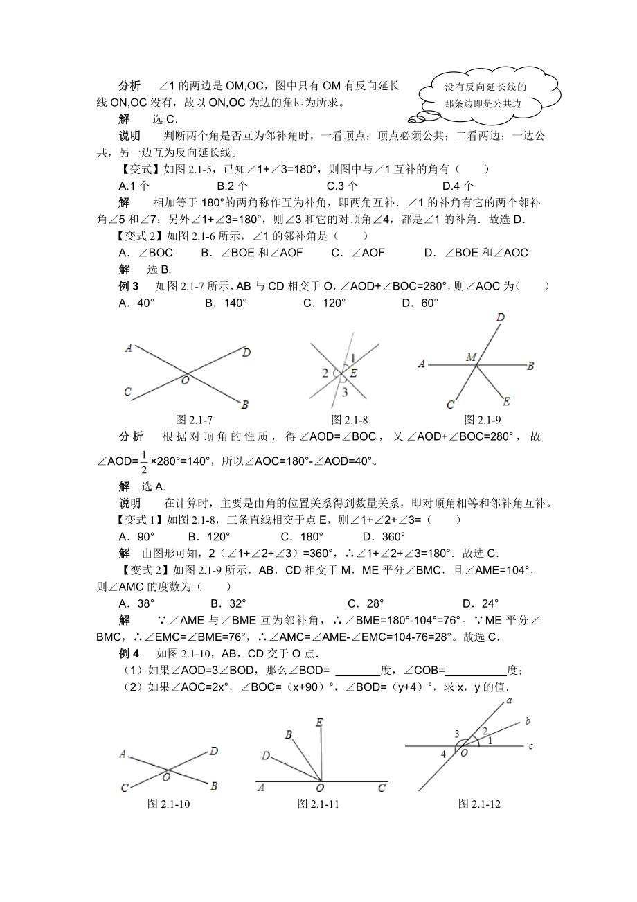 第二章-----相交线与平行线汇总.doc_第3页