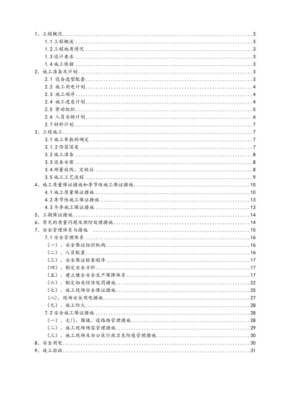 水泥土搅拌桩工程施工设计方案(最全面).doc_第2页