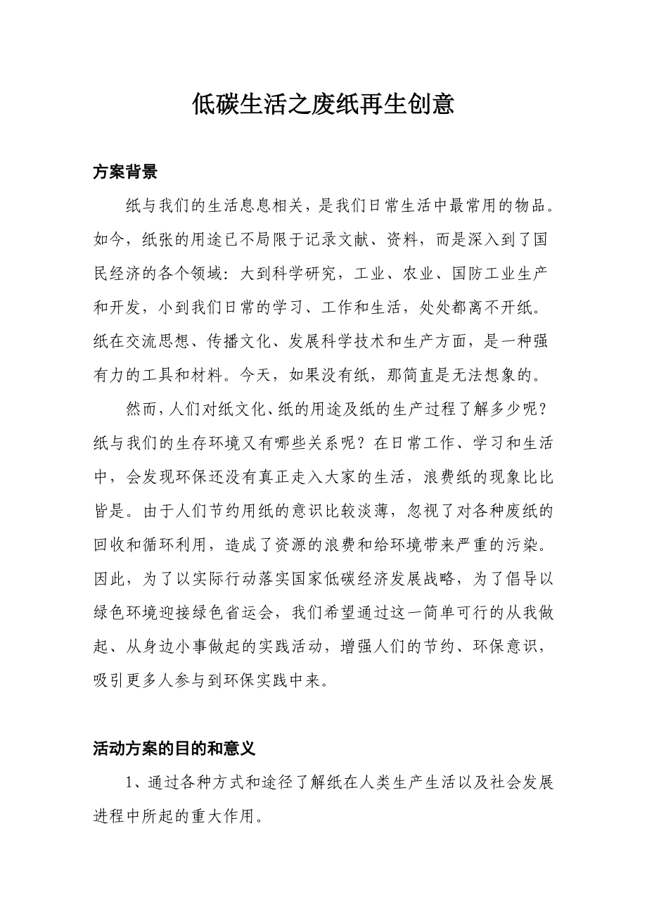 科技创新大赛范文分析.doc_第2页