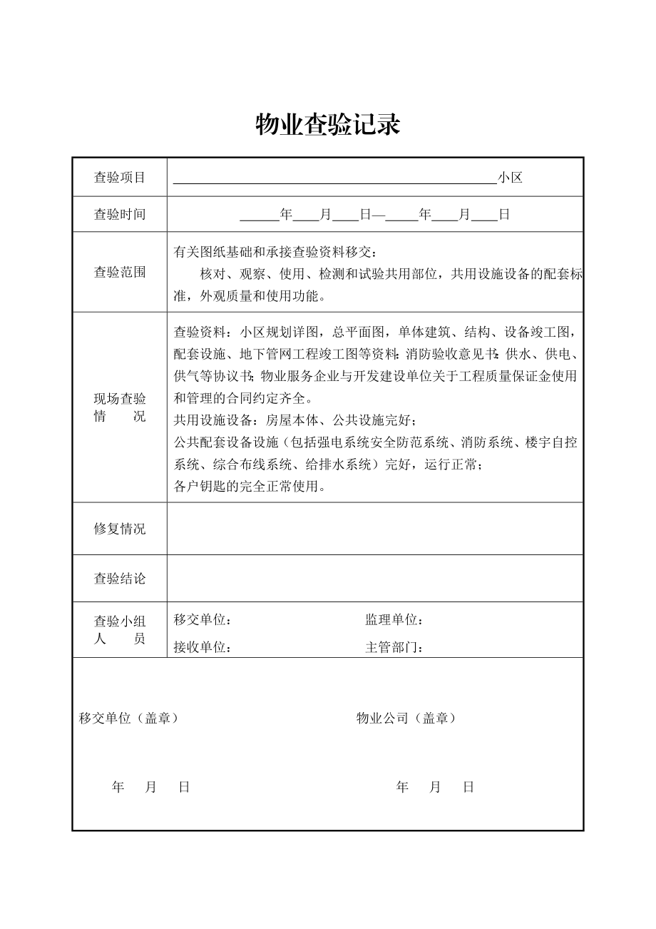 物业交接记录剖析.doc_第2页