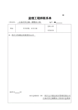 监理工程师联系单(范本).doc