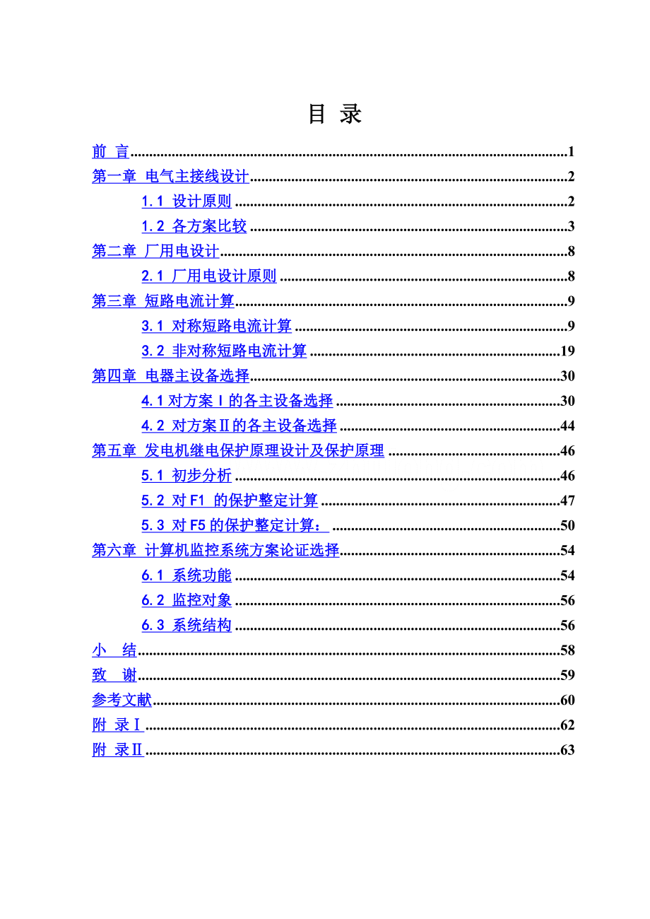 电气工程及其自动化电力毕业设计.doc_第3页