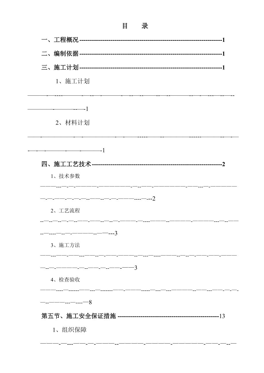 模板专项施工方案(最新).doc_第1页