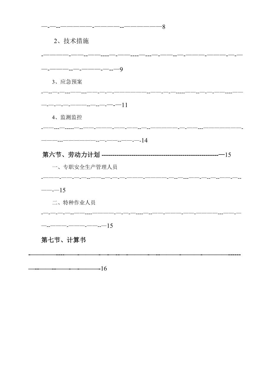 模板专项施工方案(最新).doc_第2页