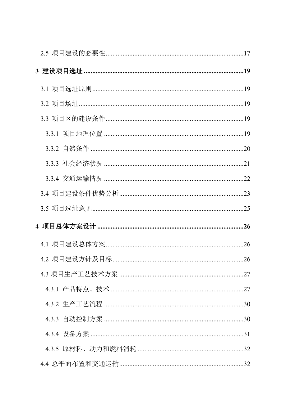 污泥综合处置利用制砖项目可行性研究报告.doc_第3页