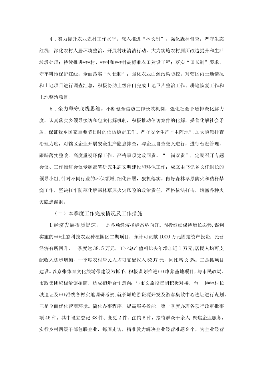 2023年度乡一季度工作总结及二季度工作谋划.docx_第2页